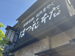 こちらでお昼をいただきたいのですがすごいお客さん。
名前を記入して待ちます。