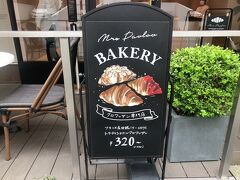パブロフベーカリーにも立ち寄った