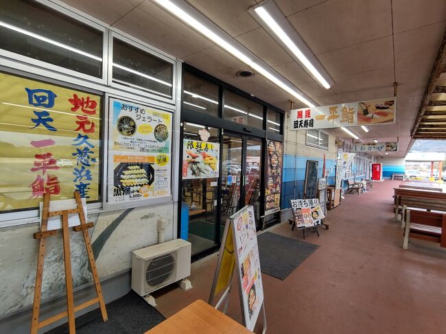 日立市の南部の出口から国道6号、国道293号線と進み、(株)飛勘水産が運営するひたち南ドライブインへ。<br />創業地の茨城県日立市の中心地である日立駅に隣接する歴史ある事業所の1部を、協業していた他社に譲り渡すという英断により、惨状を呈しながらも、他の地域に拠点がある成長部門への傾注により業績を伸している日製の地域への影響力は不明だが、地域名を企業名にしながら全面的な撤退はないとしても、人口減少、高齢化社会にどう立ち向かうか世界的企業と行政の舵取りに注目だ。<br />東京都心からの物理的距離、海自および米海軍第7艦隊の母港など強大な防衛インフラ等の影響が相違とは言え、横須賀市最北部の日産追浜工場の自動車組立ラインを、栃木県河内郡上三川町や福岡県京都郡(みやこぐん)刈田町の拠点等へ移管し、2027年の事業所の1部閉鎖が決定、今後の施策次第で衰退か発展かの重要な岐路にある追浜地区の数年後の状況と日立市に類似性がありそうだ。<br />なお、飛勘水産は公営始動の久慈浜おさかなセンターで学び、独立して自前の店舗での運営を繁栄させている。刺身の盛合せは前日までに予約した方が圧倒的に内容が良くお薦めだ。魚の不人気を反映し、鮮魚だけでなく、精肉、野菜果物、惣菜、冷凍食品、乾物など品揃え拡充しているのに加え、回転寿司も運営している。