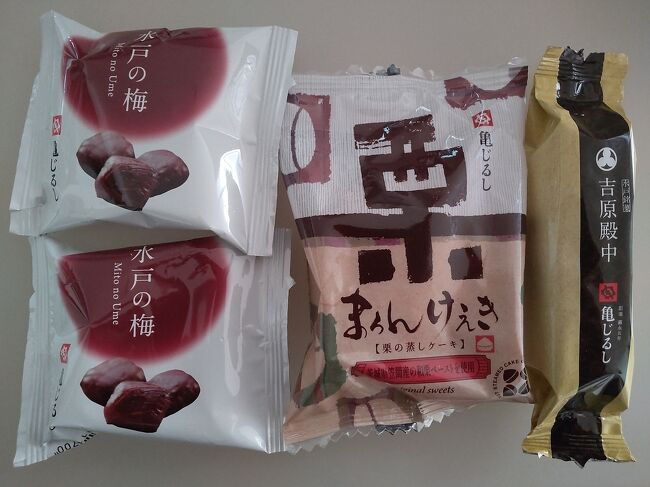 水戸銘菓「水戸の梅」「吉原最中」亀じるし製菓の銘菓と新商品。パッケージの意匠を色々と変えて生き残りの必死さが伝わる。