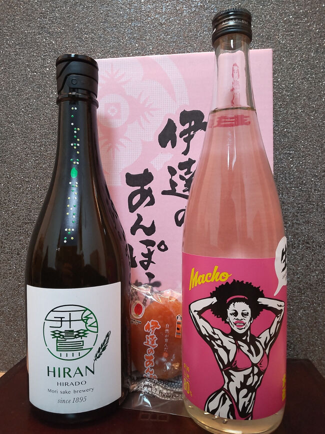 お待ちかね。日本の嗜みシリーズです。まずは1月。<br />左は長崎県平戸市の森酒造場の飛鸞にこまる、生酛造り、おりがらみ、無濾過生、アルコール13%の原酒。<br />右は群馬県高崎市の牧野酒造(株)の大盃Macho、愛山精米歩合80%の純米酒。<br /> 