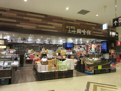 三州 岡崎宿 NEOPASA岡崎(下り)