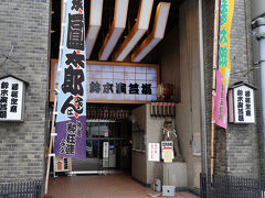 そこからしばらく歩くと、鈴本演芸場がある。安政四年(1857)創業の本牧亭を前身とする寄席である。