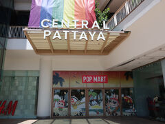 隣にあるセントラルパタヤショッピングセンターに行ってみよう。