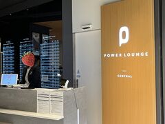 　航空神社お隣のラウンジ、パワーラウンジセントラルへ。