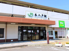 八戸城跡から本八戸駅までは5分ほどでした。小さな駅ですが、八戸駅ではなく、こちらの方が中心街には近いのです。