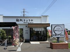 麺処りょうや