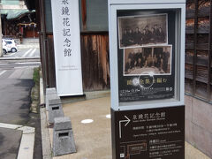 町民文化会館を後にしてやってきたのは泉鏡花記念館。
入り口は少し先のようで、