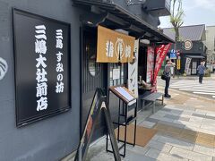 三島は鰻が有名らしい
でも調べてないので、どこが良いのか分からないし、暑いし歩きたくないので（笑）
目の前のこちらへ