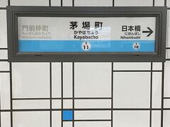 茅場町は証券会社が多いです。
