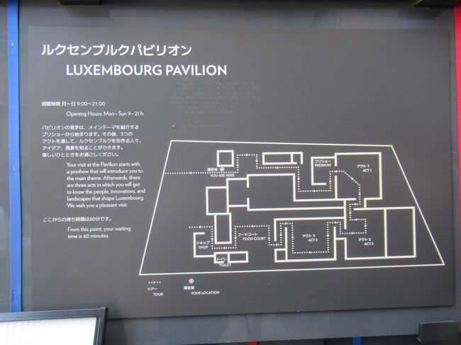2025大阪関西万博にまた行った その14 ルクセンブルク 未来の都市