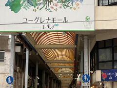 ユーグレナモール