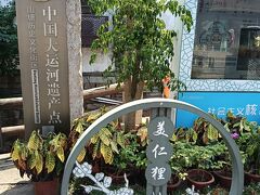 ♪山塘街♪
食事場所から歩いて山塘街へ来ました。
ここも大運河の一部として世界遺産に認定された場所です
