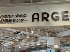 　座れる場所を探しに、マルシェに戻ります。ここはARGENT  物産センター。
　外の木陰のベンチでさっさと食べ、ショッピングします。どこで食べようかと探して、混んでいれば待って、時間を気にしながらそそくさと食べて、美味しければよいけれど、そうでなければ失望も大きい。時間も気持ちももっと有効活用したい。
