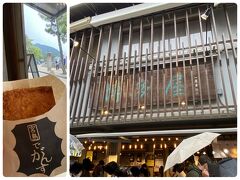 「博多屋」の「がんす」というものを食べてみたく入りました。
