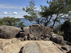 獅子岩駅で降り展望台に。

時刻は14時40分過ぎ。