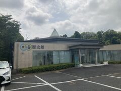 また来てしまった、空と大地の歴史館。