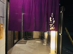 ライブハウスから徒歩10分程のお店でいつものお友達と打ち上げ。
攣った足をひきずりながら（時にうずくまりながら笑）たどり着きました。
