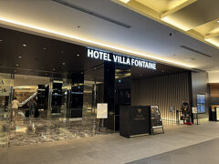 朝発なので羽田空港に前泊です。
３月５月と朝発が続いたので最近の旅行記は同じ様なスタートです・汗
