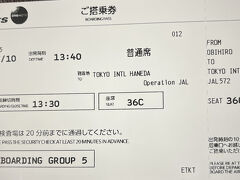 　名前のないチケット。マイルが貯まらないので残念。
　行きはもっと早く着いたけれど、帰りは1時間かかりました。お隣の親切なマダムとおしゃべりしながらだったので、短く感じましたが。
　カウンターで阪急の係員からエアチケを受け取り、荷物を預けます。福岡、大阪出発の方は昨日受け取っていたのだけど、羽田組は今日空港で受け取れと。なんで？最後まで時間の無駄が多いツアーです。