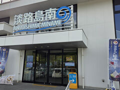 15:45
淡路島南パーキングエリアに立ち寄り