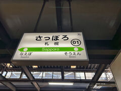 　札幌駅に到着