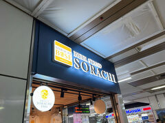 　再び改札に入りこちらのお店で