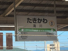 　滝川駅に停車