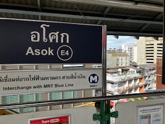 朝食が終わったらアソーク駅からBTSでお出かけ。