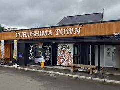 道の駅 横綱の里ふくしま に到着