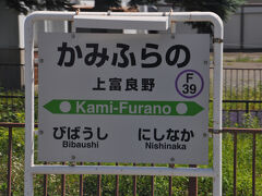 　上富良野駅に停車
