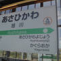 2025年7月北海道鉄道旅行5（宗谷本線往復）