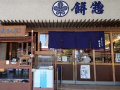 餅惣
2個セットでの販売
店前にベンチがあって食べられるようになっていた