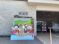 奥の細道むすびの地記念館
ここでトイレ休憩