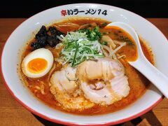 辛いラーメン１４ 札幌南口本店
札幌辛味噌4辛

唐辛子系の辛さが効いた味噌ラーメン。4辛は普段は辛口までなら大丈夫な私がおいしく食べれるレベル。お友達の辛くないのも、味噌味がしっかりしていておいしかった！