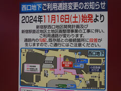 ついに新宿駅のどまんなかに自由通路ができる頃でした。
