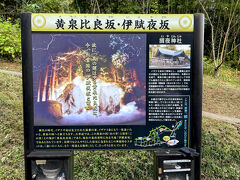 「黄泉比良坂（よもつひらさか）」
島根県松江市東出雲町の国道9号線から南方に約300ｍ、緩やかな坂をあがった場所にある黄泉比良坂は、日本の神話に登場する「あの世とこの世の境にある場所」とされている場所です。神話の舞台であることから強力なパワースポットとしても知られています。公共交通手段がないので、車で移動が必要です。駐車場は5台くらい駐車可能です。黄泉比良坂上り口にある平賀公会堂で御朱印を頂く事ができます。土日祝日のみ（9：30～15：30）