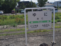 　由仁駅に停車