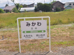 　三川駅に停車