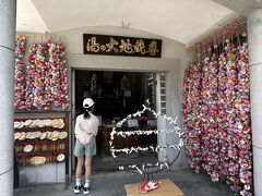 道後温泉本館から数分のところにある「圓満寺」。

映えスポットとして人気なんだって。

一応来てみた。