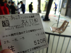 松山城へはロープウェーかリフト。乗り場は同じ。
どちらも値段は一緒、娘は絶対リフト、だと。

ちなみに付近駐車場はどこもいっぱい。
たまたま見つけたところにラッキーで入れました。