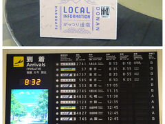 13:05 羽田 ⇒ 14:30 函館

定刻通り函館空港に到着！
函館に伺うのも初めてですが、北海道初上陸なんです♪

函館空港といえば『反転フラップ式案内表示機』。このパタパタを見ると、「ザ・ベストテン」の黒柳徹子さんを思い出します(笑)
※到着時は時間の余裕が無かったので写真は帰りに撮りました