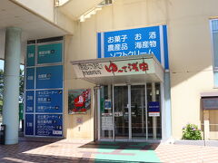 道の駅 浅虫温泉