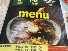 らーめん中濱屋