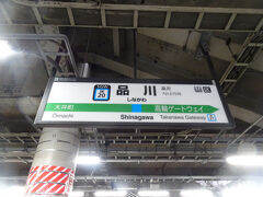 品川駅