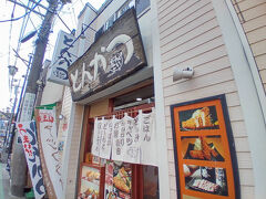 7月13日
「とんかつ どーんとこい 六角橋本店」でちょっと早い夕飯をいただきました。