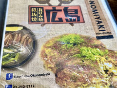 【お好み焼き 広島】

そして、今回バイクで漸くここまで足を伸ばす事と相成った...随分時間が掛かったものだわい...