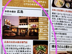 【お好み焼き 広島】

なぜに...このお店に興味が湧いていたか？...というと...

「ばんめし」というバンコクのフリーペーパーの宣伝が非常に素敵な事...そこに掲載された写真が、非常に「昭和／ノスタルジー」を連想させる写真を醸し出しており...「あゝ、ここいつか行きたいなぁ...」と随分前から思っていた...