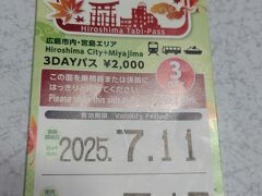 広島たびパス3日券。路面電車、バス、フェリーが乗り放題。