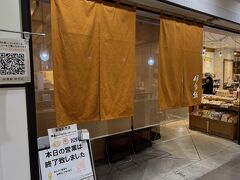 駅のコインロッカーに大きなリュック預け運航してるらしい小樽運河クルーズにのんびり向かいます。

前回お邪魔した駅構内の伊勢鮨さんはこの時間昼休みですね。